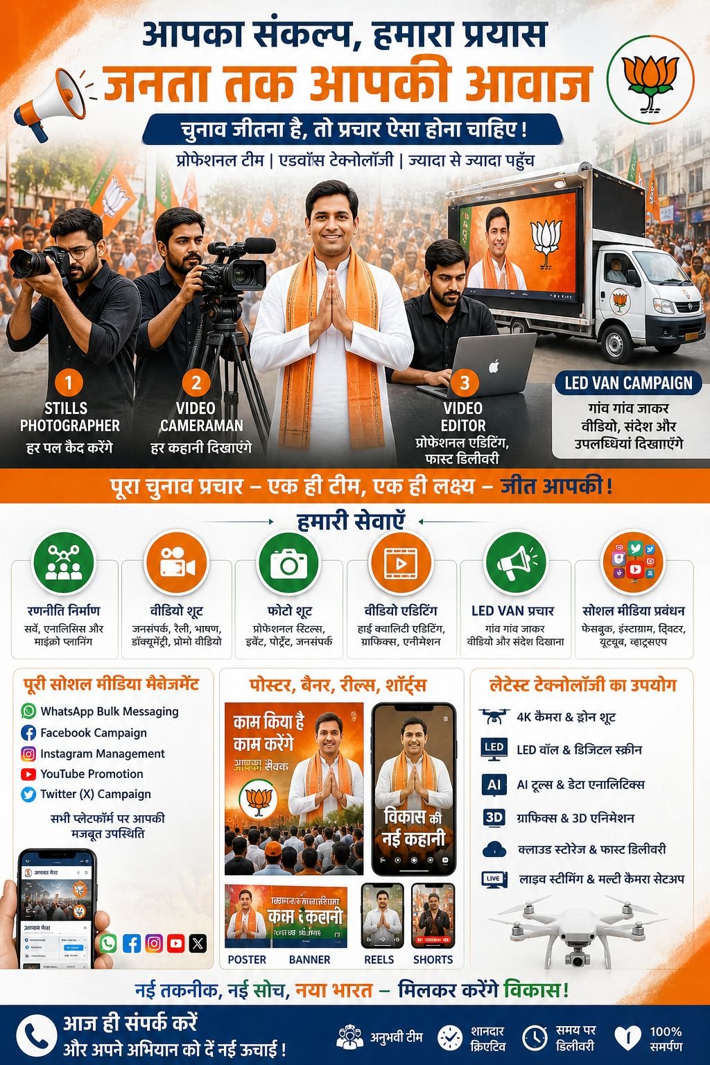 Election Media Campaign Social Management </a>